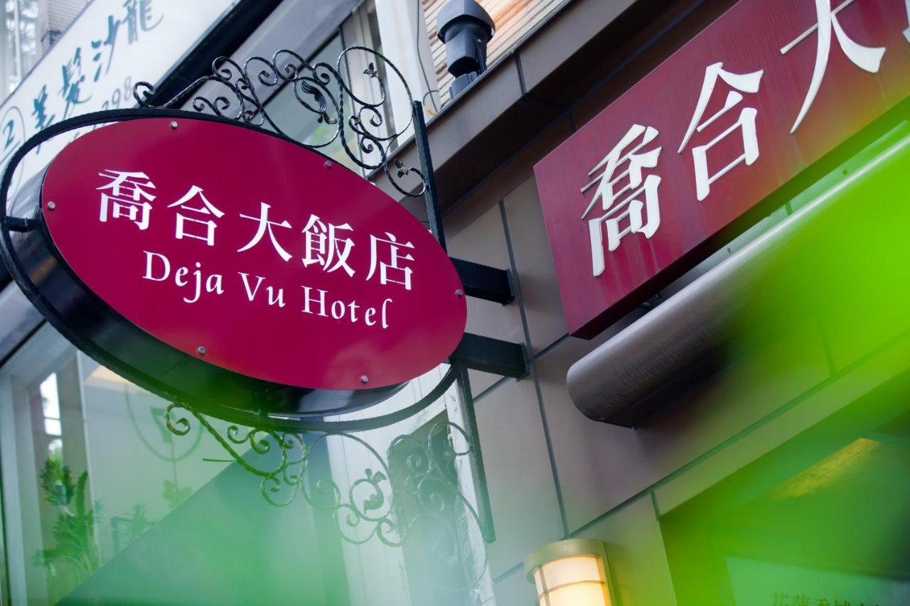 Deja Vu Hotel Taipei Bagian luar foto